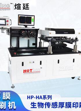 煊廷 CCD煊廷自对动T位  LCC HTCC 厚膜电路印刷机导电银浆印刷机