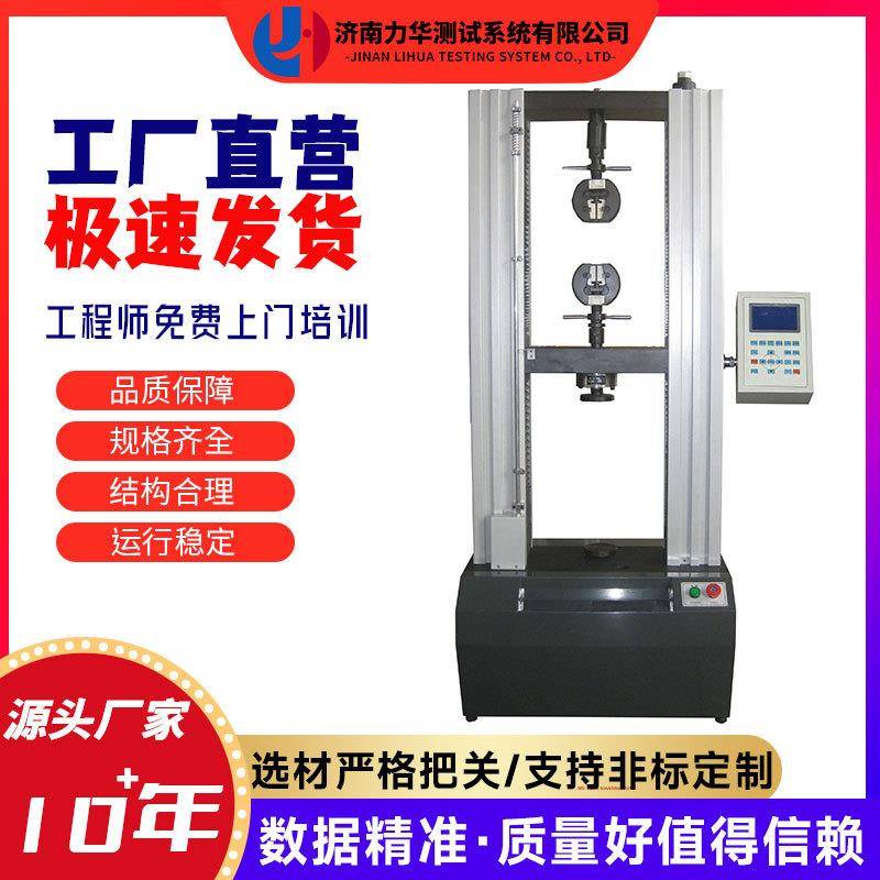 铝合金隔热型材电子万能试验机拉伸剪切扭转力三点弯曲试验机