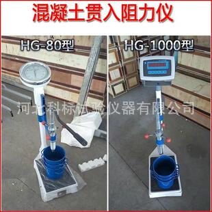 1000数显混凝土贯入阻力仪砼阻力仪仪器 厂家直供HG80