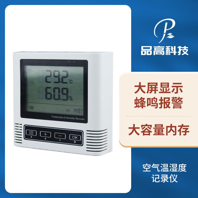 自动温湿度记录仪电子数显示仪器仓储冷藏冷链用温湿度计