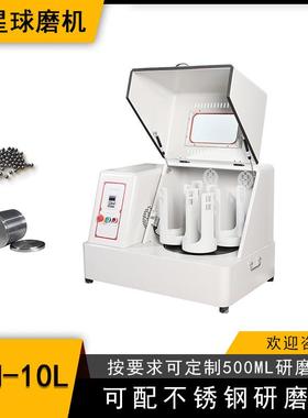实验室SQM-10L超细粉末研磨球磨机精细研磨配聚氨酯罐和氧化锆球