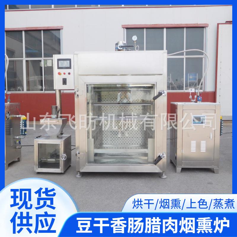 全自动红肠烟熏炉鸡爪熏烤烟熏设备腊肉腊肠烘干烟熏上色烟熏炉