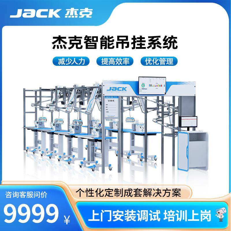 智能吊挂系统工厂智能化自动化机械服装生产