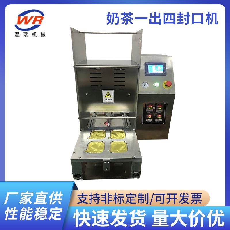 台式塑料封口机奶茶一出四封口机封杯机果冻杯薄膜封口机封膜机