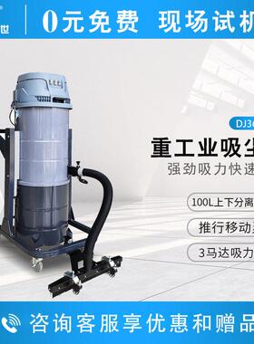 鼎洁盛世商用工业吸尘器厂房车间大功率粉灰尘铁屑除尘器DJ36100