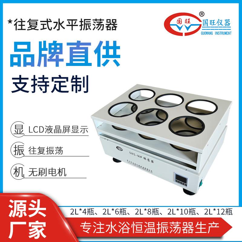 4/6/8/10/12瓶往复式水平振荡器2L广口瓶固体废物浸出实验室摇床