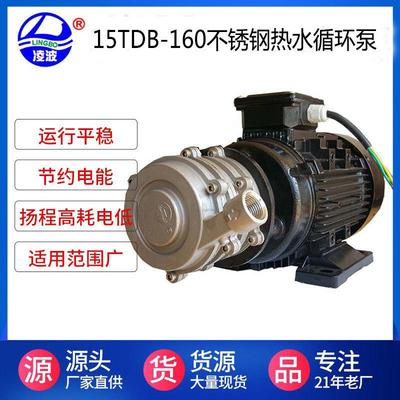 15TDB-160不锈钢耐温耐用高温高压泵热水循环泵