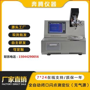 8C全自動閉口閃點測定儀變壓器油閉口閃點試驗儀器 BWBS