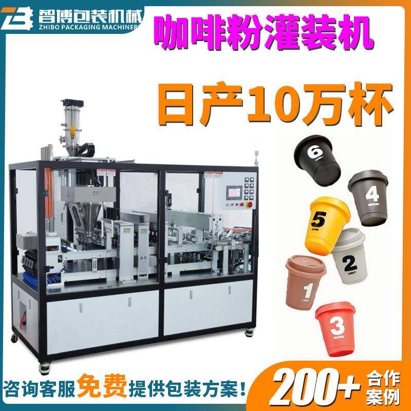 速溶咖啡益生菌小蓝瓶单双头高速灌装封口机三顿半咖啡胶囊灌装机