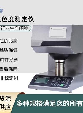全自动纸张色度仪白度颜色测定仪粉末色度仪片状透明度黄色测试