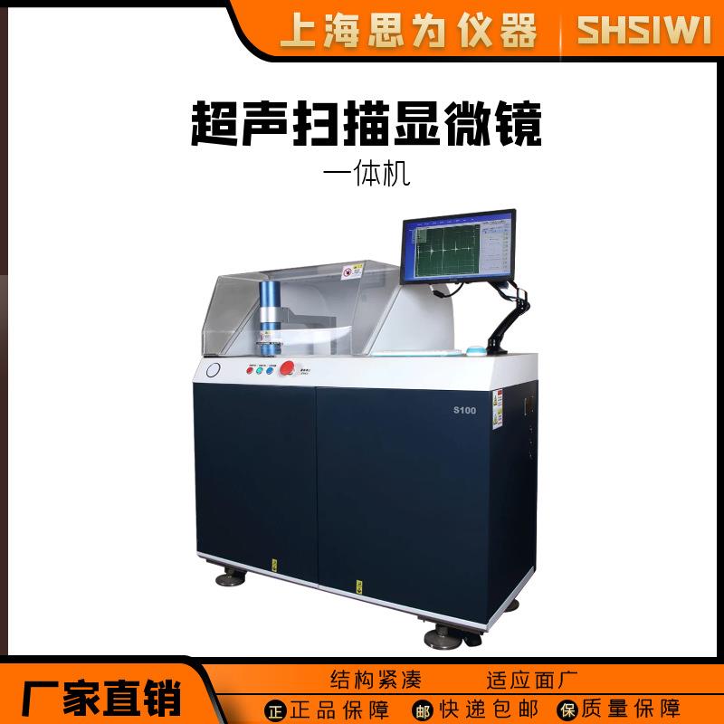 思为水浸超声扫描显微镜电子扫描一体机晶闸管焊接缺陷检测仪