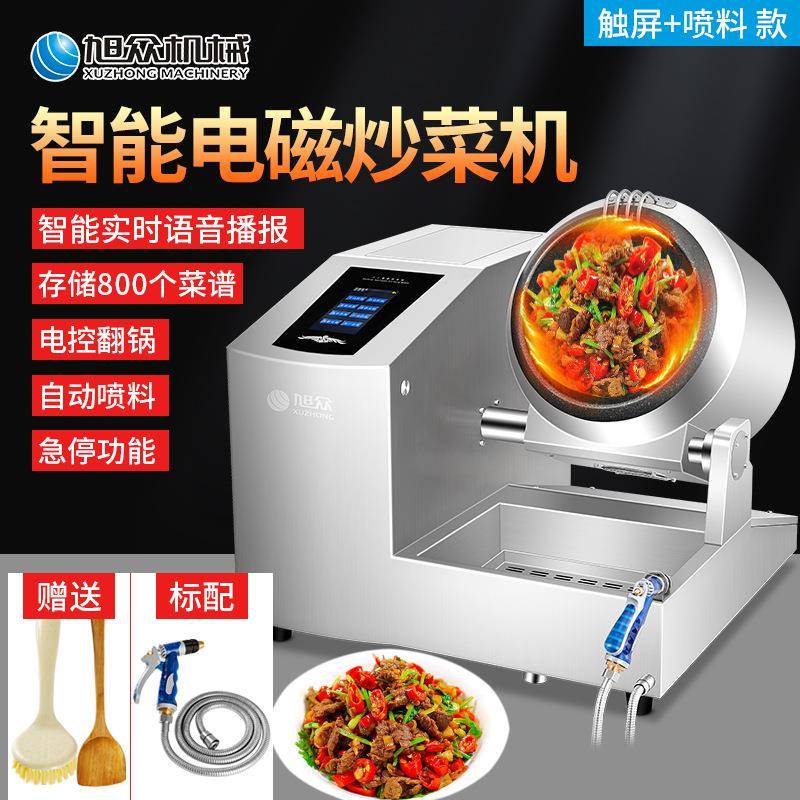 炒菜机全自动商用滚筒炒饭机酒店食堂炒面炒菜机器人炒菜锅