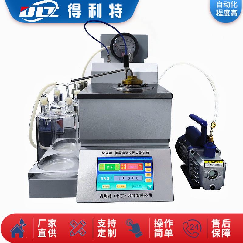 SH/T0059润滑油蒸发损失测定仪蒸发损失测试仪
