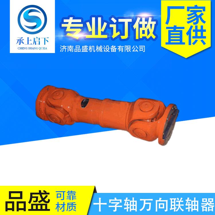 厂家供应联轴器十字轴式万向联轴器法兰式伸缩万向传动轴