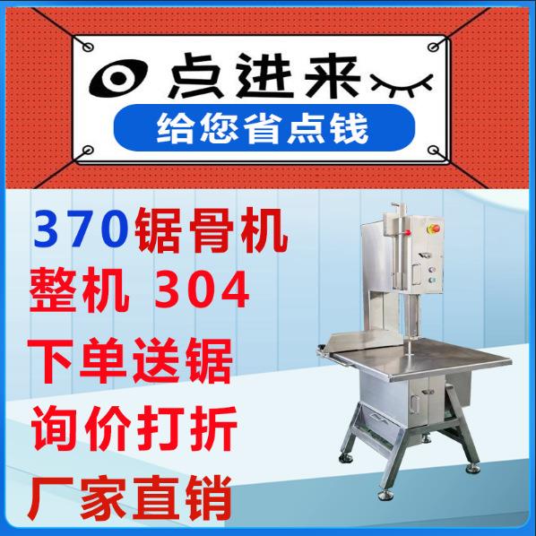 大型商业锯骨机切牛排三文鱼猪蹄排骨等立式不锈钢锯骨机切骨头
