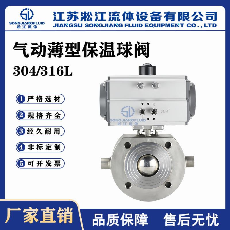 气动夹套保温球阀BQ671F-16P不锈钢意式薄型球阀蒸汽高温切断阀
