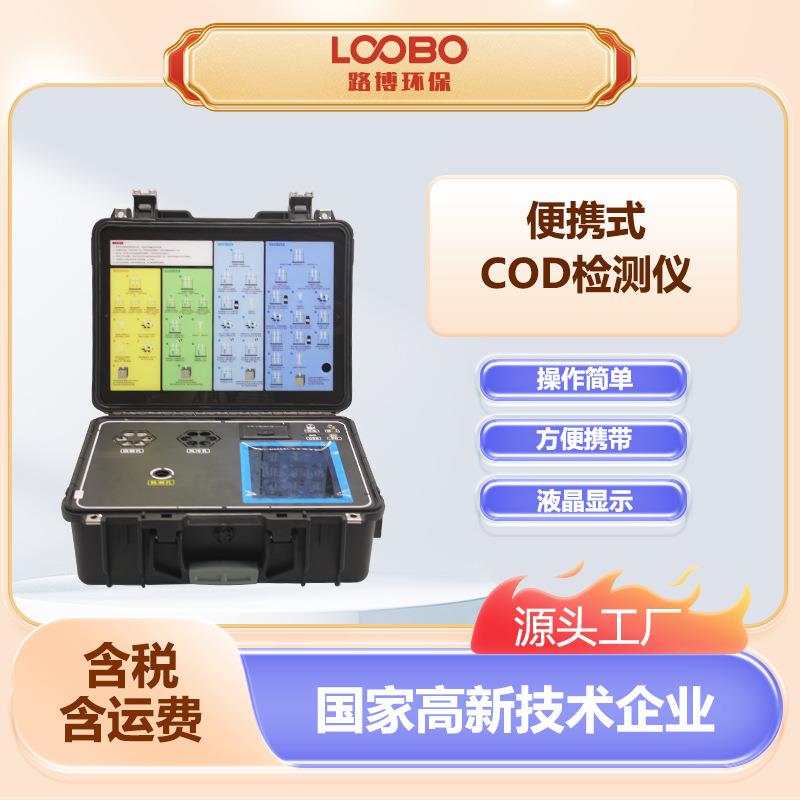 便携式COD检测仪水质重铬酸钾法分析仪水中COD浓度测定仪