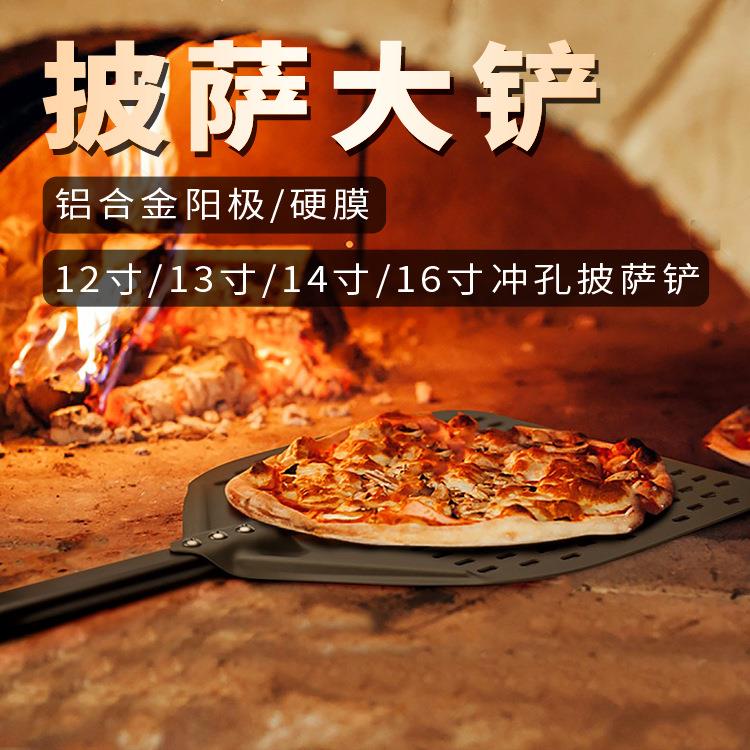 12寸方形冲孔披萨大铲13寸长手柄披萨出炉铲14寸铝合金平铲