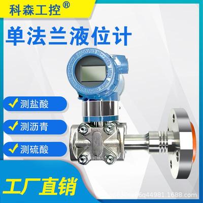 高温单法兰压力变送器传感器智能防爆电子液位计差压压力变送器