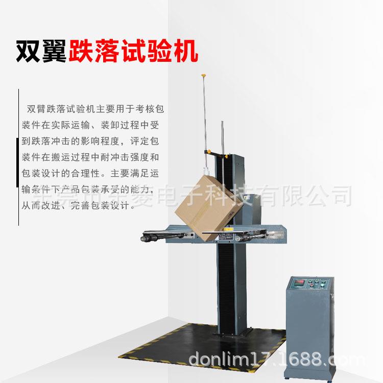 电子自由跌落试验机包装纸箱耐摔测试仪跌落实验台