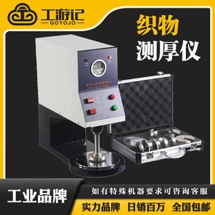 织物测厚仪台式 YG141数字式 布料厚度测定仪纺织品熔喷布厚度试仪