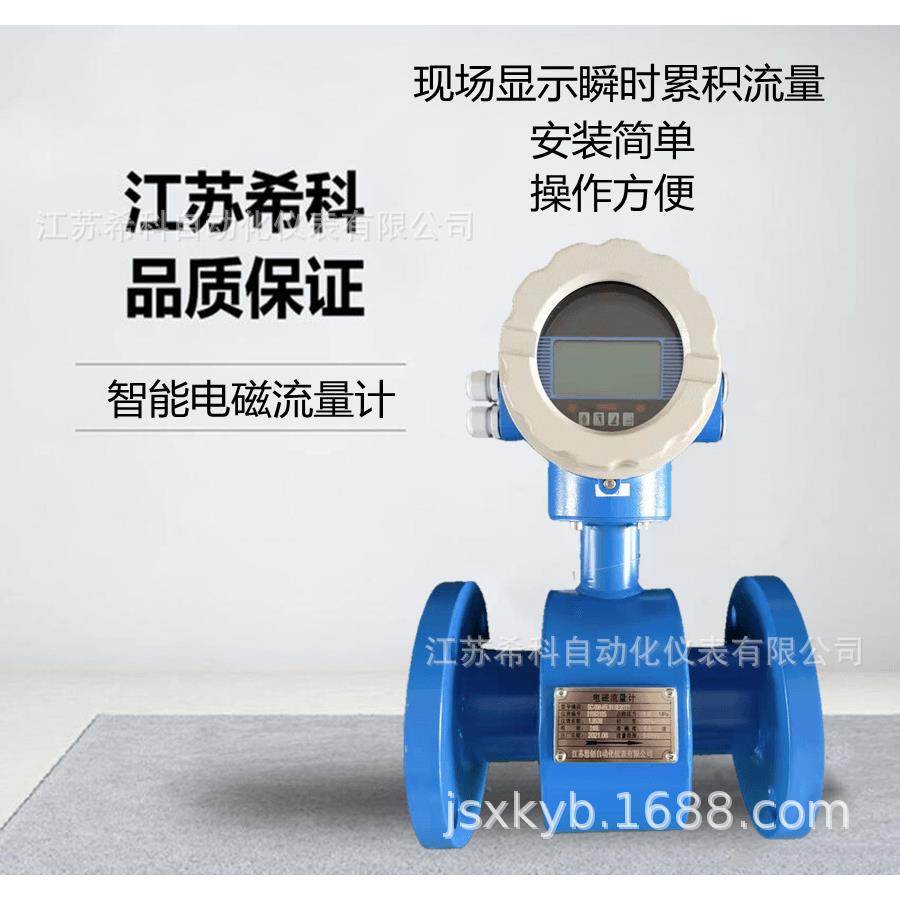 供应DN40DN50DN65污水热水自来水流量计LED电磁流量计大流量