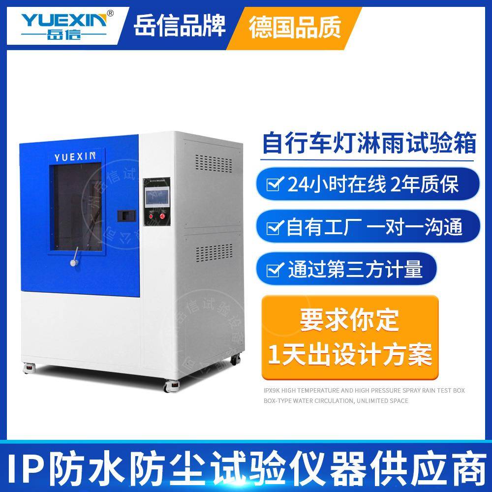 IP456K自行车灯淋雨试验箱喷淋房测试设备外壳防护等级防水试验机