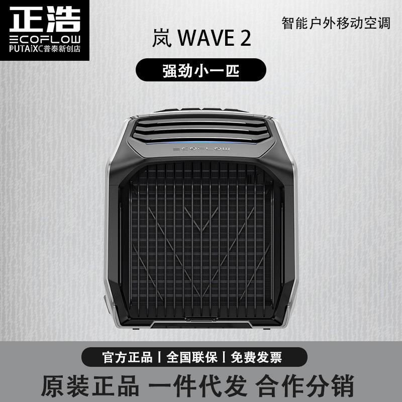 EcoFlow户外空调WAVE岚2二代便携式移动车载房车露营