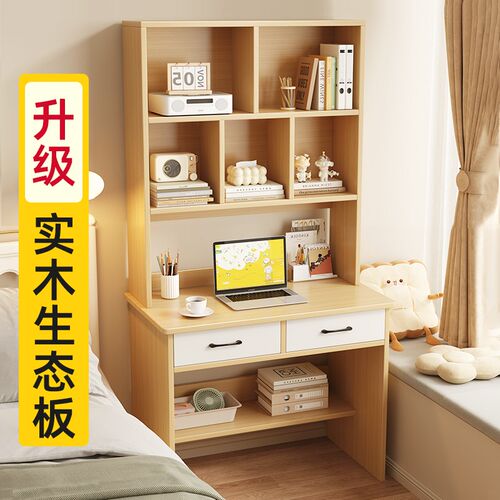 书桌学生家用写字桌卧室书架一体学习桌子小户型办公桌台式电脑桌 - 封面