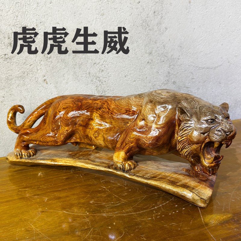 虎虎生威生肖木雕摆件客厅中式动物送礼老虎定制根雕摆件精品