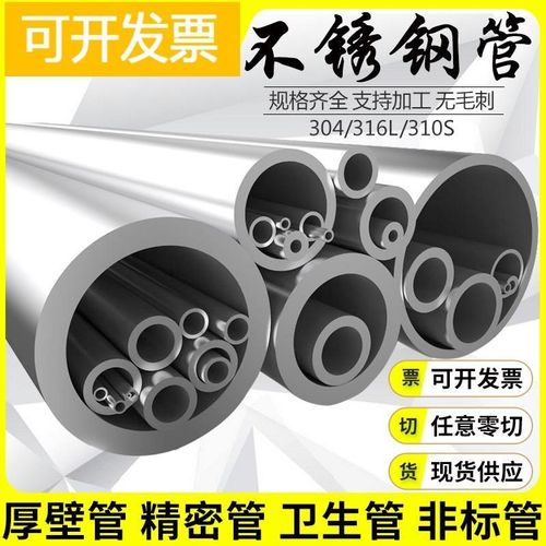 无缝精密管316L/304不锈钢管材子厚壁管卫生空心圆管加工定制切零