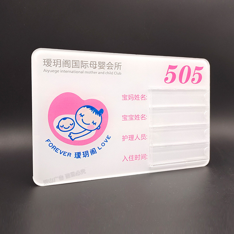 月子中心标识牌床位卡科室牌母婴室可更换内容可加房间号专业定制