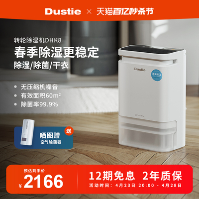 Dustie达氏转轮式除湿机家用低音室内吸湿器除菌干衣干燥抽湿机