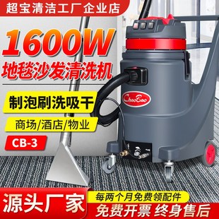 沙发机酒店地毯沙发清洗干泡喷水制泡刷洗吸一机三用 超宝CB3新款