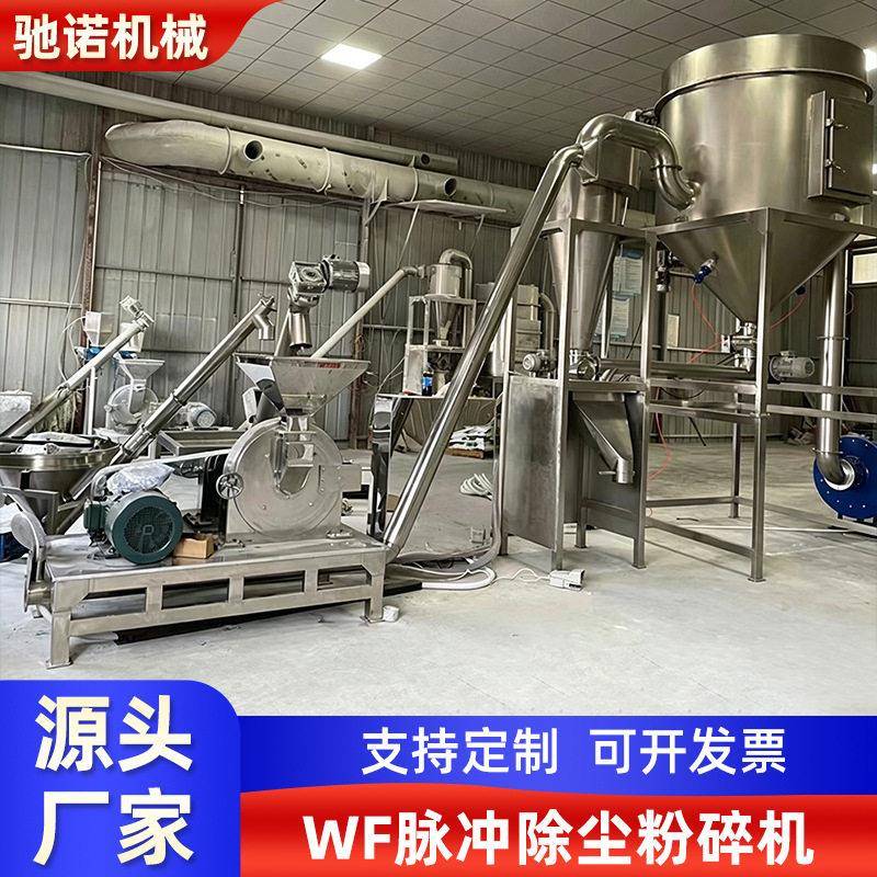 厂家WF脉冲除尘粉碎机组工业五谷粉碎机自动出料粉碎机组
