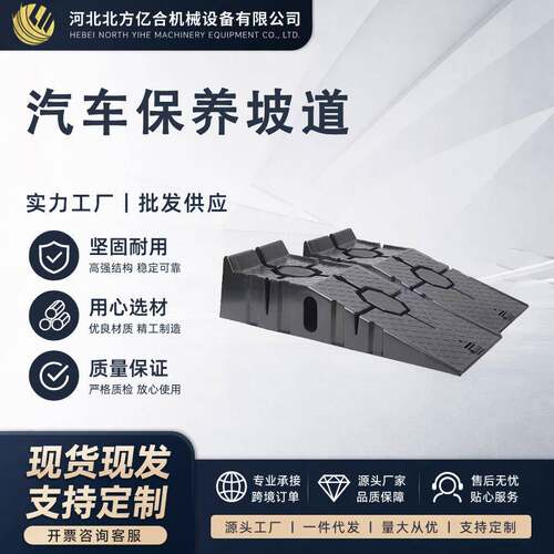 汽车保养坡道汽车换机油斜坡斜坡支架底盘升垫块汽修工具