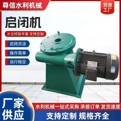 手轮式启闭机手动平推侧摇启闭机手电两用螺杆电装启闭机