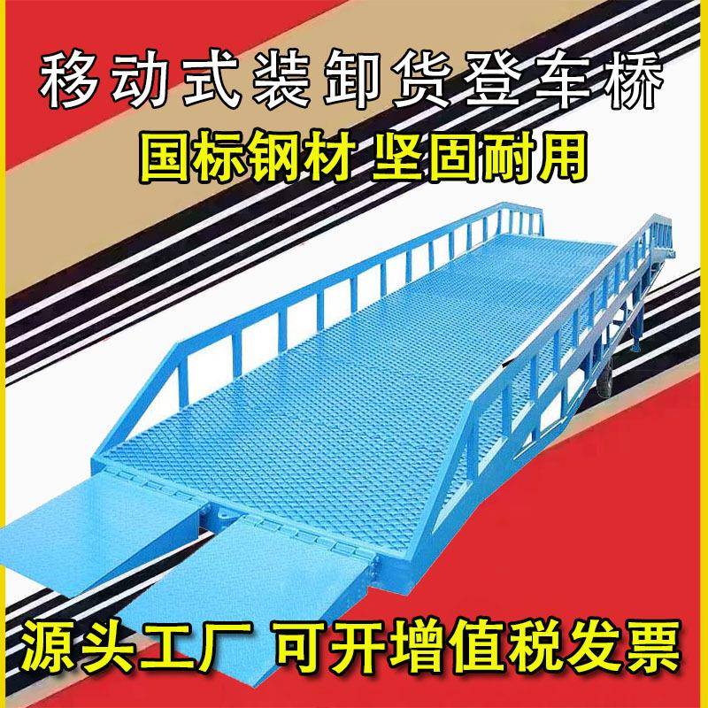 厂家定制物流叉车集装箱柜装载卸货平台8吨10吨移动式登车桥舌板