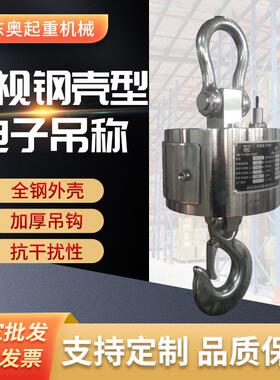 起重电子吊秤10T15T直视钢壳型电子吊称圆桶直视吊钩秤行车电子称