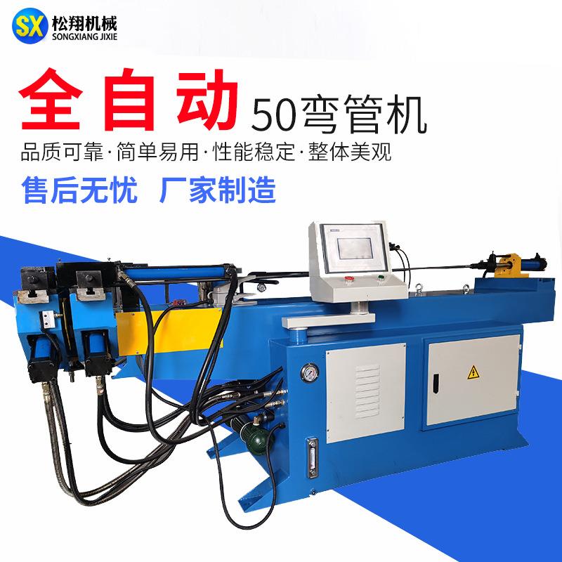 全自动弯管机厂家供应50单头弯管机不锈钢管弯管机大棚弯管机