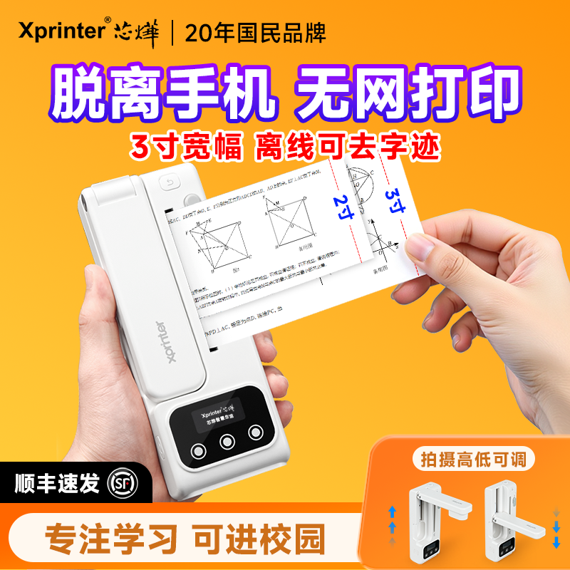 芯烨A01无需网络手机错题打印机