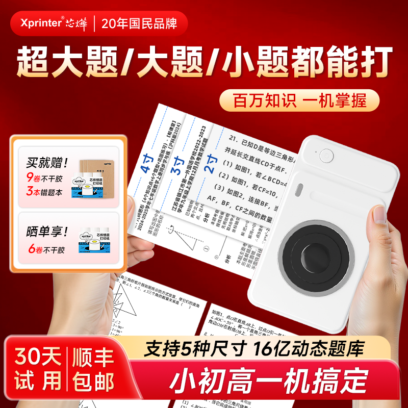 支持4/3/2寸/标签切换 16亿题库海量模板