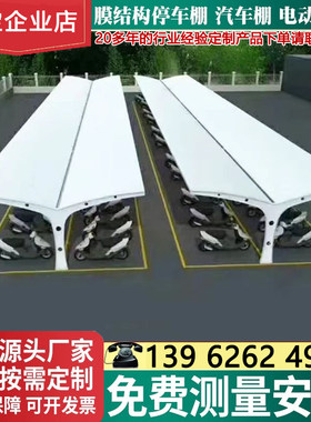 定做新款膜结构车棚汽车棚钢结构车棚膜结构电瓶车棚景观棚停车棚