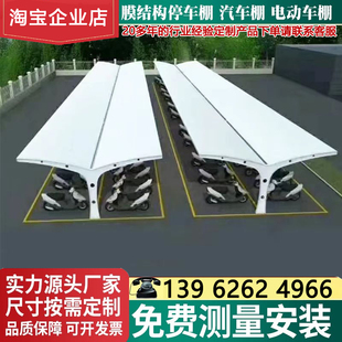 定做新款膜结构车棚汽车棚钢结构车棚膜结构电瓶车棚景观棚停车棚