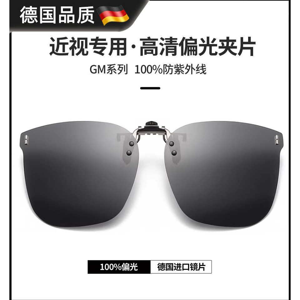 德国墨镜夹片男女开车夜视防紫外线钓鱼偏光夹式可套近视太阳眼镜