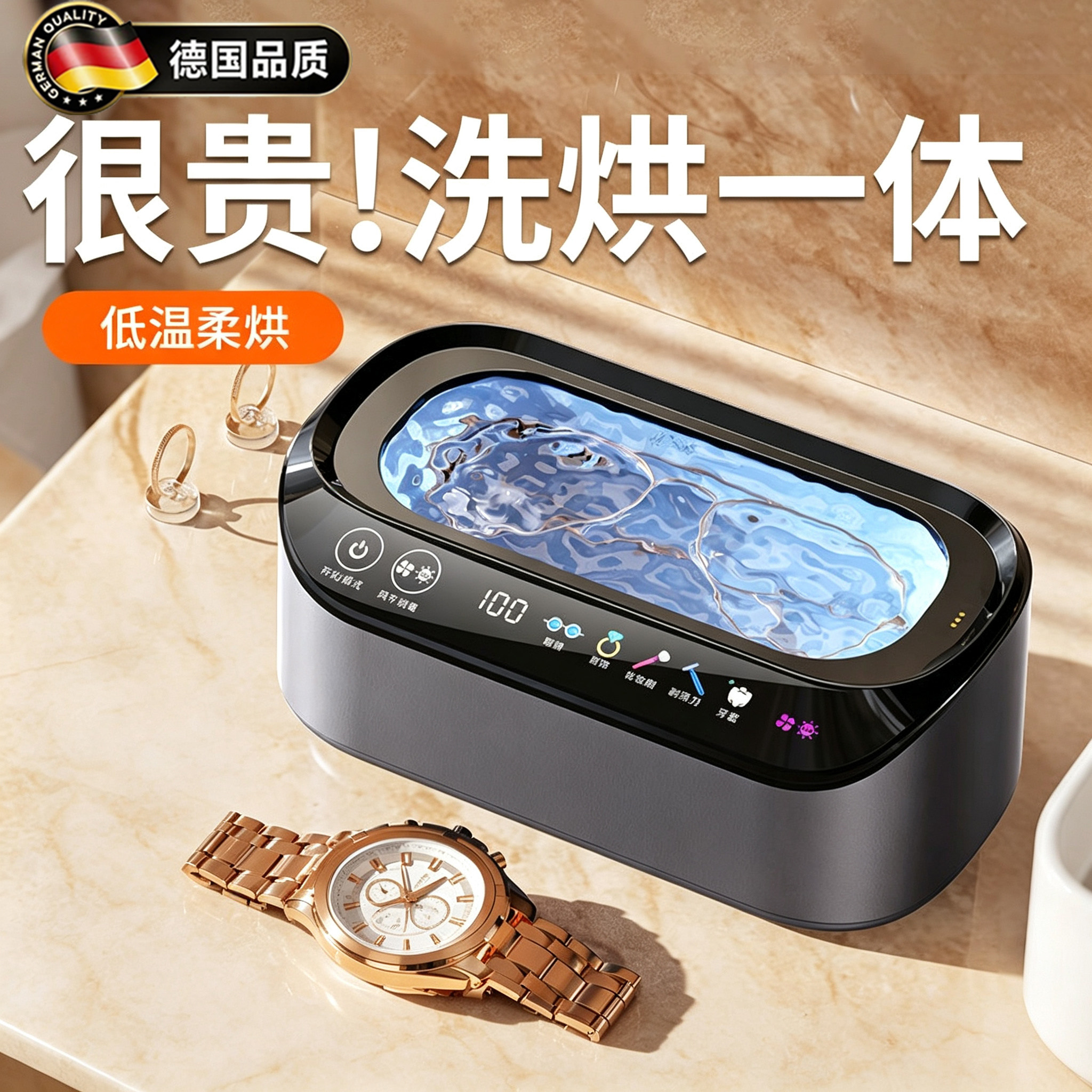 德国无损护镜超声波洗眼镜机家用眼镜清洗机器首饰牙套自动清洁机