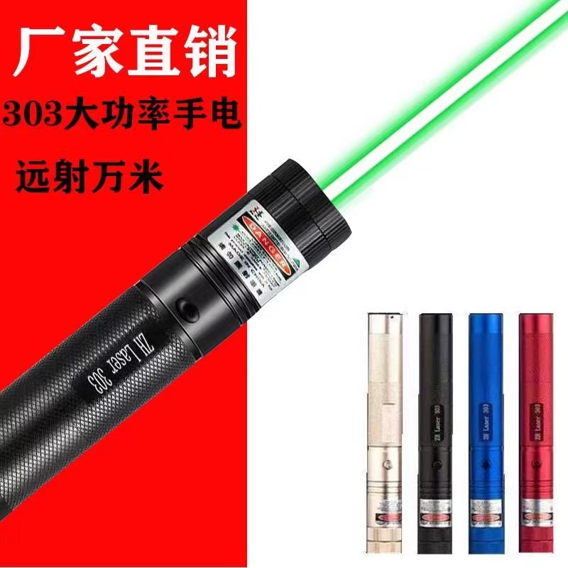 绿光满天星303激光手电镭射笔双色红绿光激光笔指挥售楼灯激光灯
