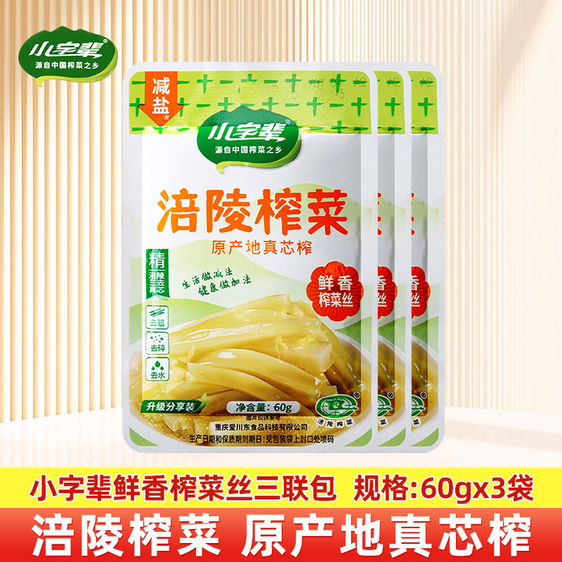 涪陵榨菜小字辈鲜香榨菜丝（3连包）小包咸菜佐餐下饭菜腌制泡菜