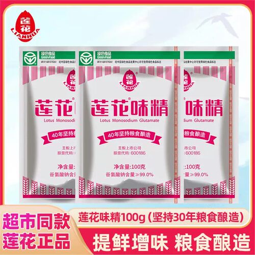 莲花味精100g炒菜煲汤凉拌增鲜