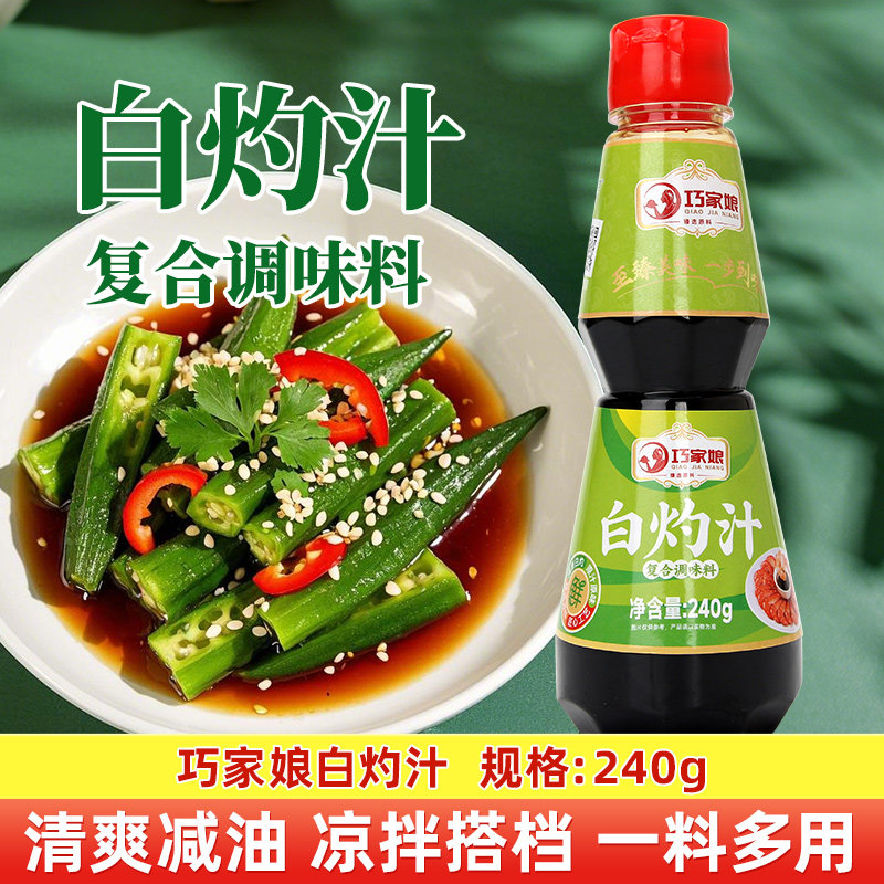 金锣白灼汁240克凉拌汁家用白灼虾海鲜青菜酸辣凉拌清蒸捞拌汁,粮油调味/速食/干货/烘焙,复合食品调味剂,淘宝优惠券,粉丝福利购,淘宝优惠卷